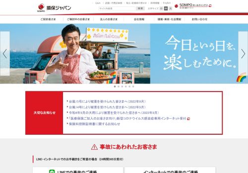 損害保険ジャパン