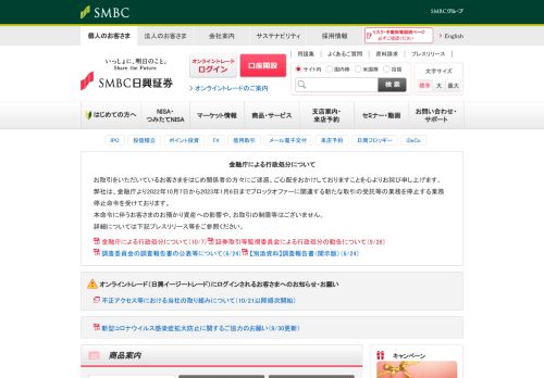 SMBC日興証券