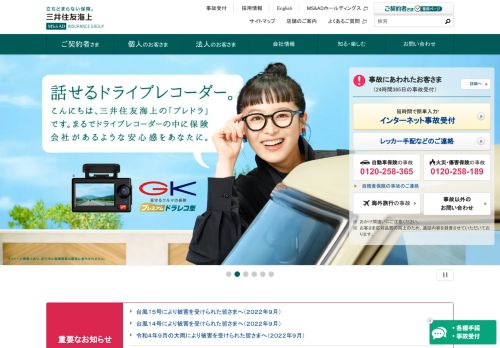 三井住友海上火災保険