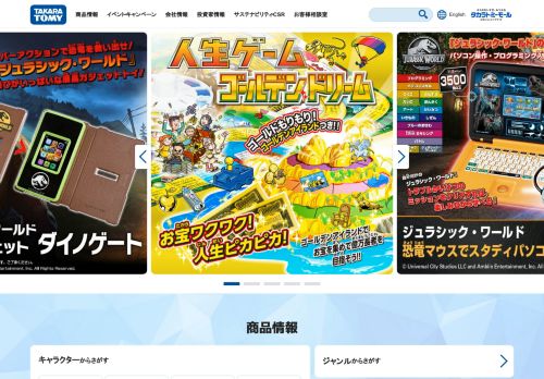 タカラトミー